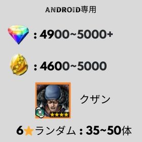 Android専用 虹のダイヤ4900~5000個以上+金かけら4600~5000個以上+クザン | バウンティラッシュのアカウントデータ、RMTの販売・買取一覧