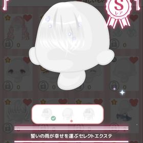 誓いの雨が幸せを運ぶセレクトエクステ | ハロスイ(ハロースイートデイズ)のアカウントデータ、RMTの販売・買取一覧