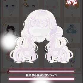 星屑ゆる編みリボンツイン | ハロスイ(ハロースイートデイズ)のアカウントデータ、RMTの販売・買取一覧