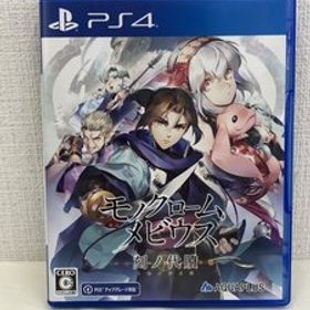 PS4 ソフト モノクロームメビウス 刻ノ代贖 通常版 3916-A-5-1