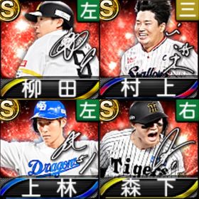 🌸エナジー300🌸アニバ柳田🌸アニバ村上🌸 | プロスピAのアカウントデータ、RMTの販売・買取一覧