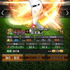 ※2度目の値下げしました※ 巨人純正 その他12球団選手複数 ONコンビ所持 | プロスピAのアカウントデータ、RMTの販売・買取一覧