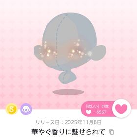 華やぐ香りに魅せられて 1点 | ポケコロツイン(ポケツイ)のアカウントデータ、RMTの販売・買取一覧