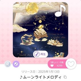 ♪ムーンライトメロディ | ポケコロツイン(ポケツイ)のアカウントデータ、RMTの販売・買取一覧