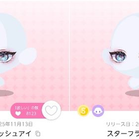 ✨S品✨スターフラッシュアイ双子分【AFTER//NEON//ARCADE】 | ポケコロツイン(ポケツイ)のアカウントデータ、RMTの販売・買取一覧
