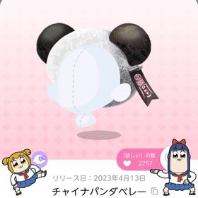 チャイナパンダベレー | ポケコロツイン(ポケツイ)のアカウントデータ、RMTの販売・買取一覧
