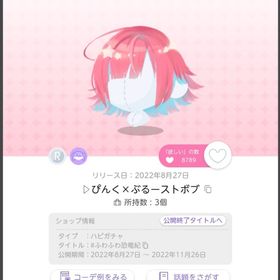 ▷ぴんく×ぶるーストボブ 1点 | ポケコロツイン(ポケツイ)のアイテム、RMTの販売・買取一覧