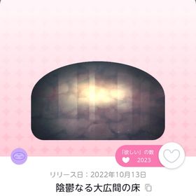 陰鬱なる大広間の床 | ポケコロツイン(ポケツイ)のアイテム、RMTの販売・買取一覧