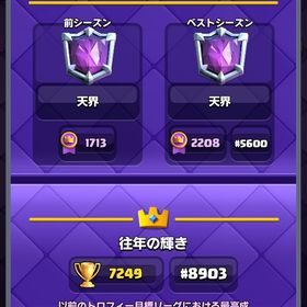 クラロワカンスト垢 早い者勝ち | クラロワ(クラッシュロワイヤル)のアカウントデータ、RMTの販売・買取一覧