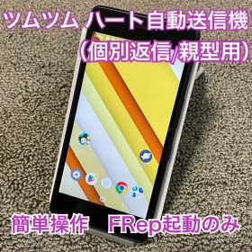 ツムツム ハート自動送信機 (子型/親型/ラン送+個受) KYV44 インディゴ