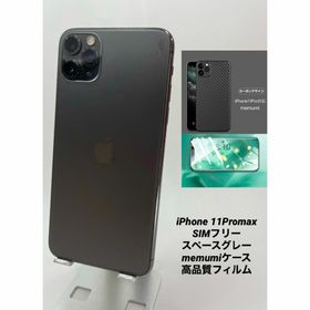 019 iPhone 11 ProMax 256G/シムフリー/新品バッテリー(スマートフォン本体)