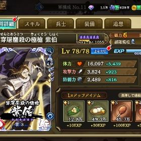 紫伯、司馬錯、オタジ、宝玉3500以上、万能1000 | キングダム乱 天下統一への道(キンラン)のアカウントデータ、RMTの販売・買取一覧