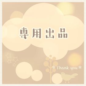 専用1980 | リヴリーアイランドのアイテム、RMTの販売・買取一覧