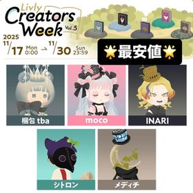 🚨受付28日まで🚨【最安値】クリエーターショップ販売‼️ | リヴリーアイランドのアイテム、RMTの販売・買取一覧