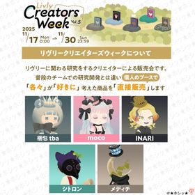 リヴクリ Vol.5 フルセット＆バラ売り | リヴリーアイランドのアイテム、RMTの販売・買取一覧