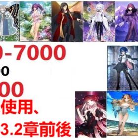 🍘推奨編成石5800🍘+5801【聖晶石の数】+401【黄金の果実の数】+画像 | FGOのアカウントデータ、RMTの販売・買取一覧