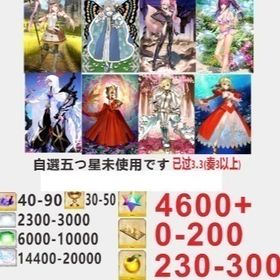 即時応 | FGOのアカウントデータ、RMTの販売・買取一覧