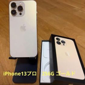 美品 Apple iPhone13Pro 256GB ゴールド SIMフリー