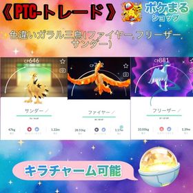 めいびー様専用 | ポケモンGOのアカウントデータ、RMTの販売・買取一覧