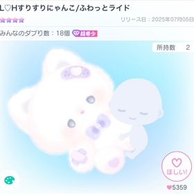 最安値‼️【超希少】L♡Hすりすりにゃんこ/ふわっとライド | ピグパ(ピグパーティ)のアイテム、RMTの販売・買取一覧