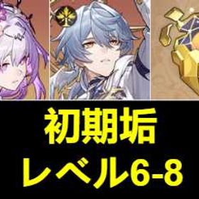 初期垢 | 崩壊スターレイル(崩スタ)のアカウントデータ、RMTの販売・買取一覧