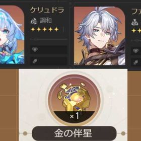 開拓Lv6~8初期垢🍂ファイノン🍂ケリュドラ🍁金の伴星🍁始発跳躍ガチャ未使用🍁！ | 崩壊スターレイル(崩スタ)のアカウントデータ、RMTの販売・買取一覧