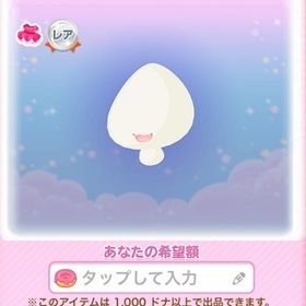 +R シャオメイチャイナマウス (2021/09/過去アートフェスタ) | ポケコロのアイテム、RMTの販売・買取一覧