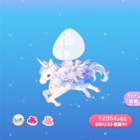 *R 夜をかける光のユニコーン (2020/09/VIP/9th Night Fantasy) | ポケコロのアイテム、RMTの販売・買取一覧