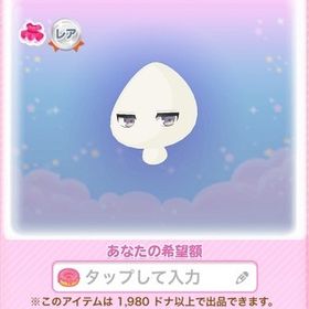 ★R 鳩羽色クールアイ (2021/06/クリエイターズフェスタ) | ポケコロのアイテム、RMTの販売・買取一覧