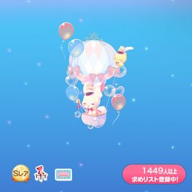お祝いうさぎバルーン♪ | ポケコロのアイテム、RMTの販売・買取一覧