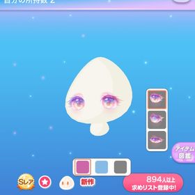 鮮やかに染まる少女の瞳 | ポケコロのアイテム、RMTの販売・買取一覧