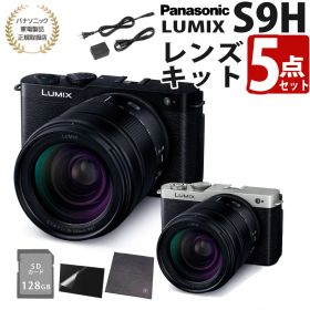 （SD＆アダプタ等5点セット）パナソニック LUMIX S9 28-200 高倍率ズームレンズキット Panasonic フルサイズミラーレス一眼カメラ ブラック シルバー DC-S9H DCS9 小型 コンパクト 高画質 レンズキット レンズ付（デジタルライフ）