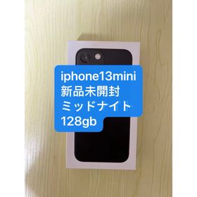iPhone 13 mini 新品 27,980円 | ネット最安値の価格比較 プライスランク