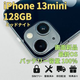 アップル(Apple)の【B】iPhone 13 mini 128GB BT100% SIMフリー(スマートフォン本体)