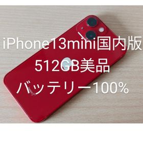iPhone13mini 国内版 512GB SIMフリー(スマートフォン本体)