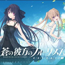 蒼の彼方のフォーリズム EXTRA1+2S[Nintendo Switch] / ゲーム