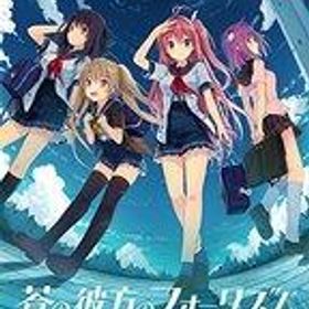 【中古】ニンテンドースイッチソフト 蒼の彼方のフォーリズム for Nintendo Switch [通常版]