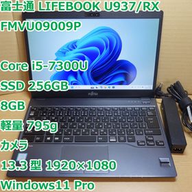 フジツウ(富士通)のLIFEBOOK U937◆Core i5-7300U/128G/8G/超軽量(ノートPC)