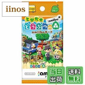 【送料無料】『とびだせ どうぶつの森 amiibo+』amiiboカード (1BOX 20パック入り)