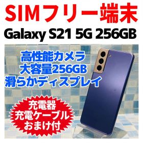 SIMフリー Galaxy S21 5G 256GB ファントムバイオレット