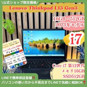 公式ショップ限定価格❣️/ 《2023年パワフルモデル》Lenovo ThinkPad L13 Gen3 i7 第12世代 メモリ16GB ノートパソコン 安心サポート＆3ヶ月保証付き