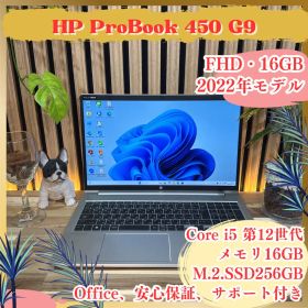 2022年モデル‼️HP ProBook☘メモリ16GB☘FHD☘ノートパソコン