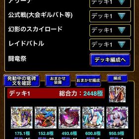 総合力2448極!! すぐに即戦力になれます。| ドラエグ(ドラゴンエッグ)のアカウントデータ、RMTの販売・買取一覧