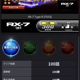 急募FD【その他フルチ5台】 | 湾岸ナビゲーター(湾岸ミッドナイト)のアカウントデータ、RMTの販売・買取一覧