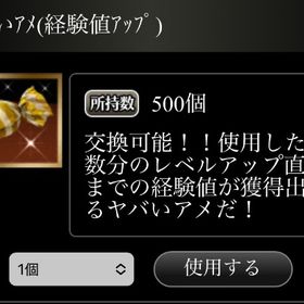 超ヤバいアメ500個 | 単車の虎(単虎)のアカウントデータ、RMTの販売・買取一覧