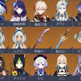 引退💧💧フリーナ、楓原万葉、雷電将軍、ヌヴィレット、フリンズ、ムアラニ1凸、草薙の稲光、蒼古なる | 原神のアカウントデータ、RMTの販売・買取一覧