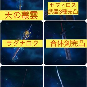 ⭐️超希少⭐️菊一文字9凸合体剣完凸不知火完凸ラグナロク天の叢雲 | FF7エバークライシス(FF7EC)のアカウントデータ、RMTの販売・買取一覧