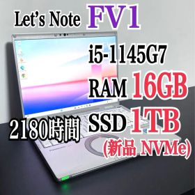 レッツノートCF-FV1/i5/16G/新品SSD 1TB②2180時間