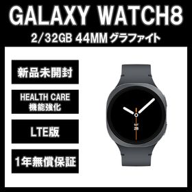 サムスン(SAMSUNG)のGalaxy Watch 8 44MM グラファイト LTE版【新品】(その他)