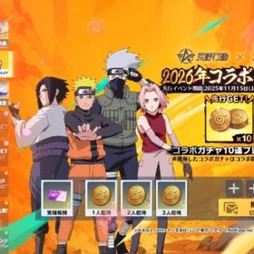 【NARUTOガチャ10連無料】3人分集結支援✨ | 荒野行動のアカウントデータ、RMTの販売・買取一覧